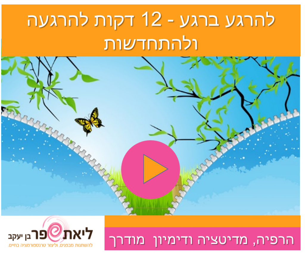 הרפיה מונחית