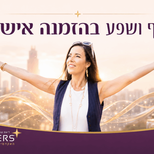 כסף ושפע בהזמנה אישית
