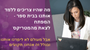 מה שהיו צריכים ללמד אותנו בבית ספר המפתח לצאת מהמטריקס אבל מעולם לא לימדו אותנו ובגלל אנחנו תקועים