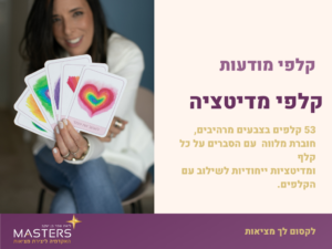 קלפי מדיטציה