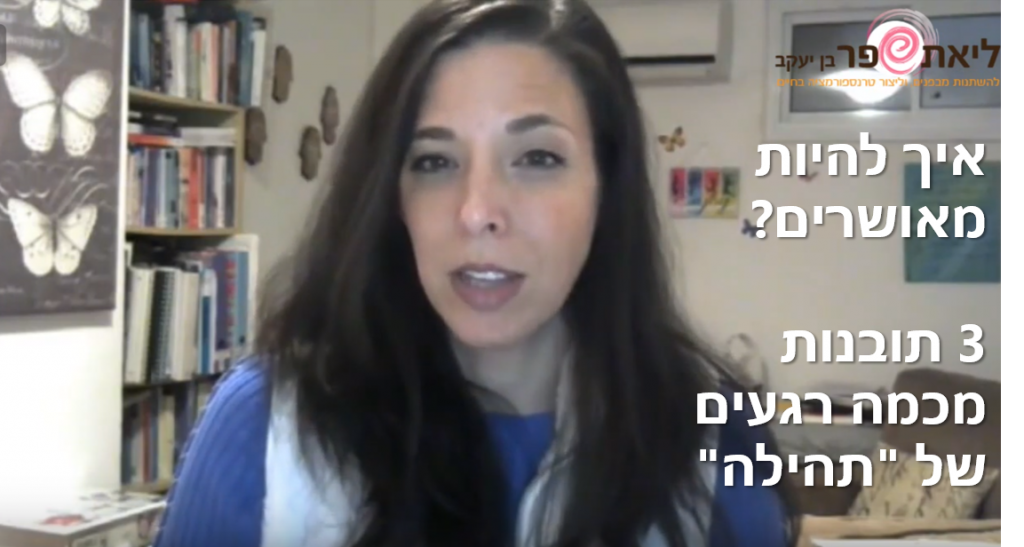 תובנות לחיים מאושרים