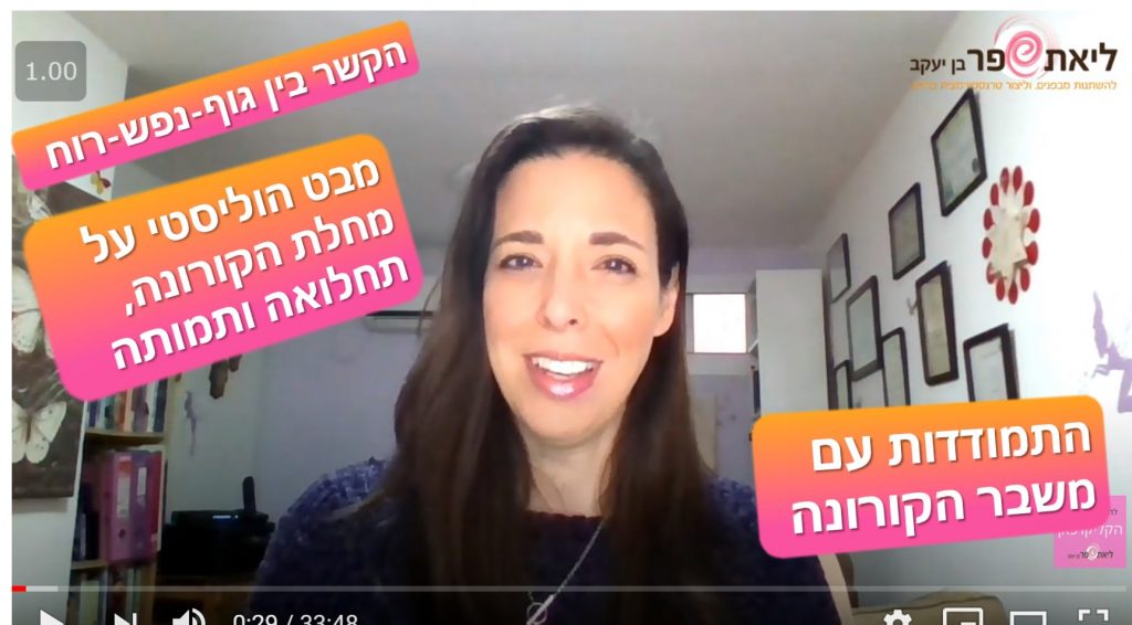 פחד מקורונה