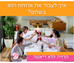 ארוחת חג