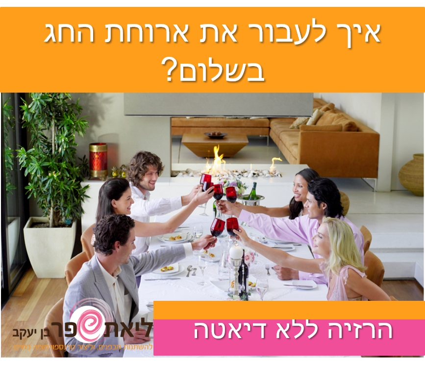 ארוחת חג