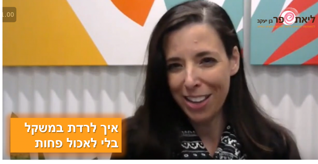 ירידה במשקל