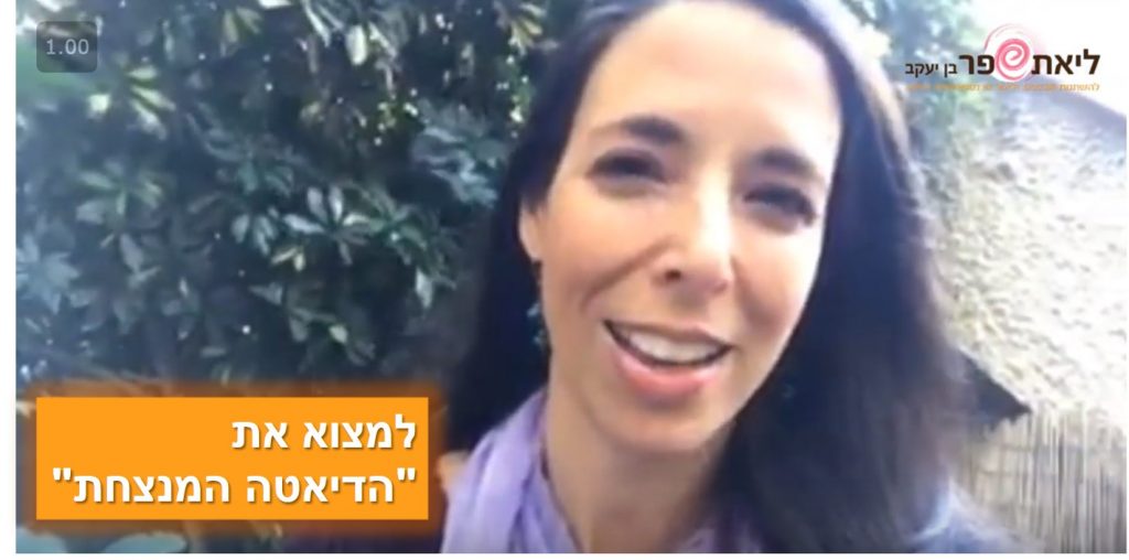 איך למצוא את הדיאטה המנצחת