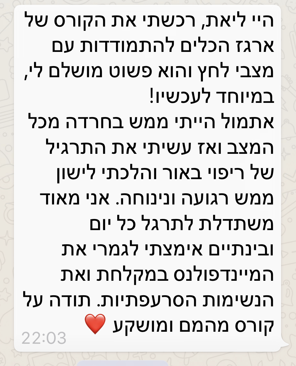 המלצה ליאת שפר בן יעקב
