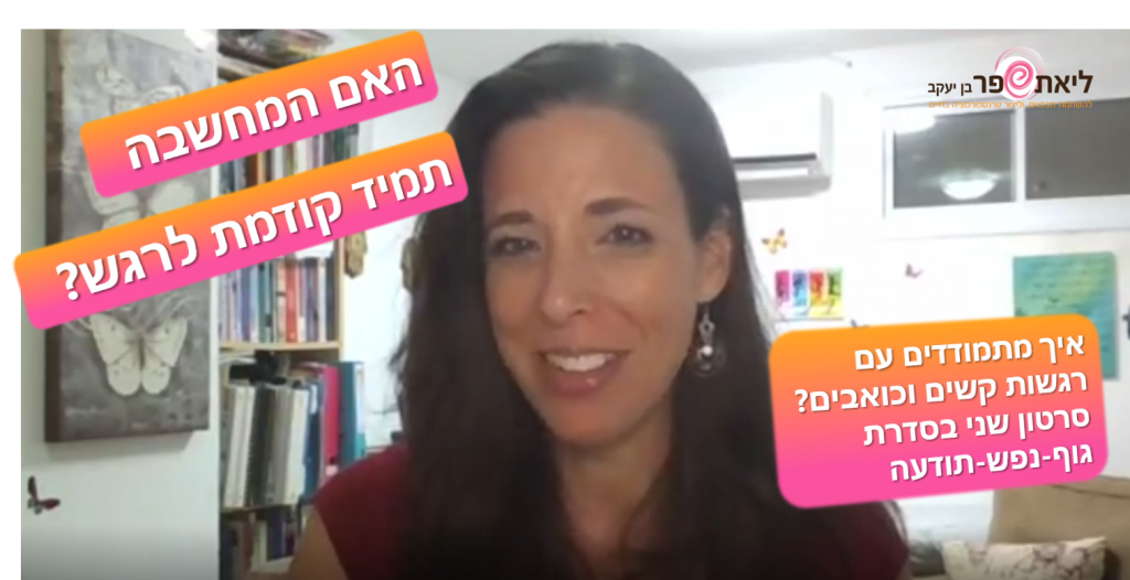 טיפול גוף נפש