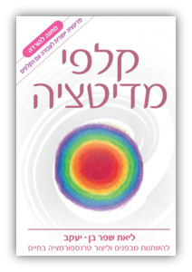 קלפי מדיטציה