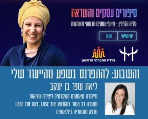 איך להתפרנס בשפע מהייעוד שלנו