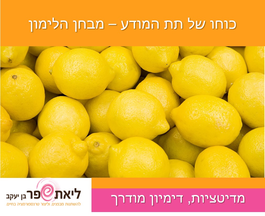 כוחו של תת המודע