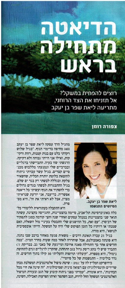 הדיאטה מתחילה בראש המלצה ליאת שפר בן יעקב