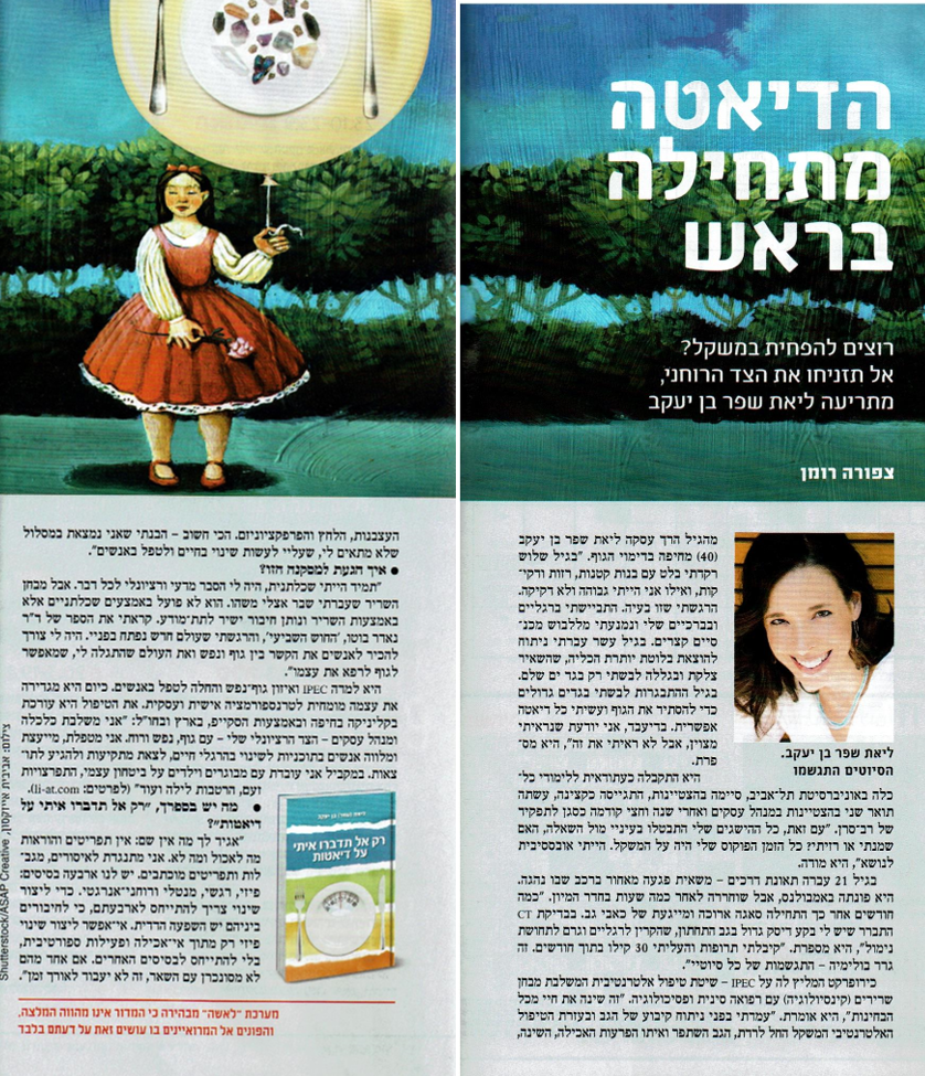 ליאת שפר בן יעקב המלצה