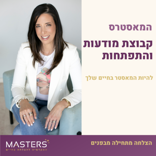 מאסטרס VIP - מנוי לקבוצת מודעות