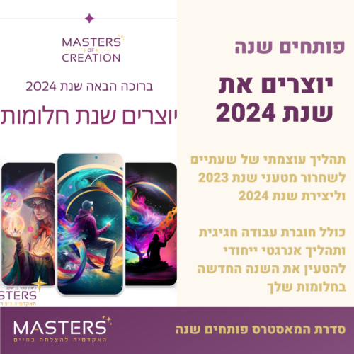מתכננים שנה