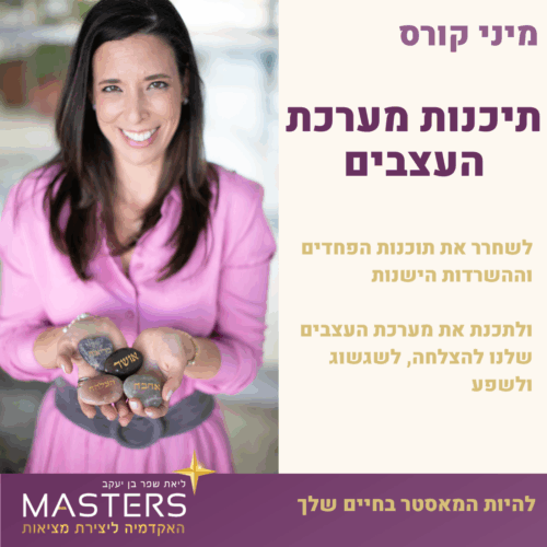 תיכנות מערכת העצבים