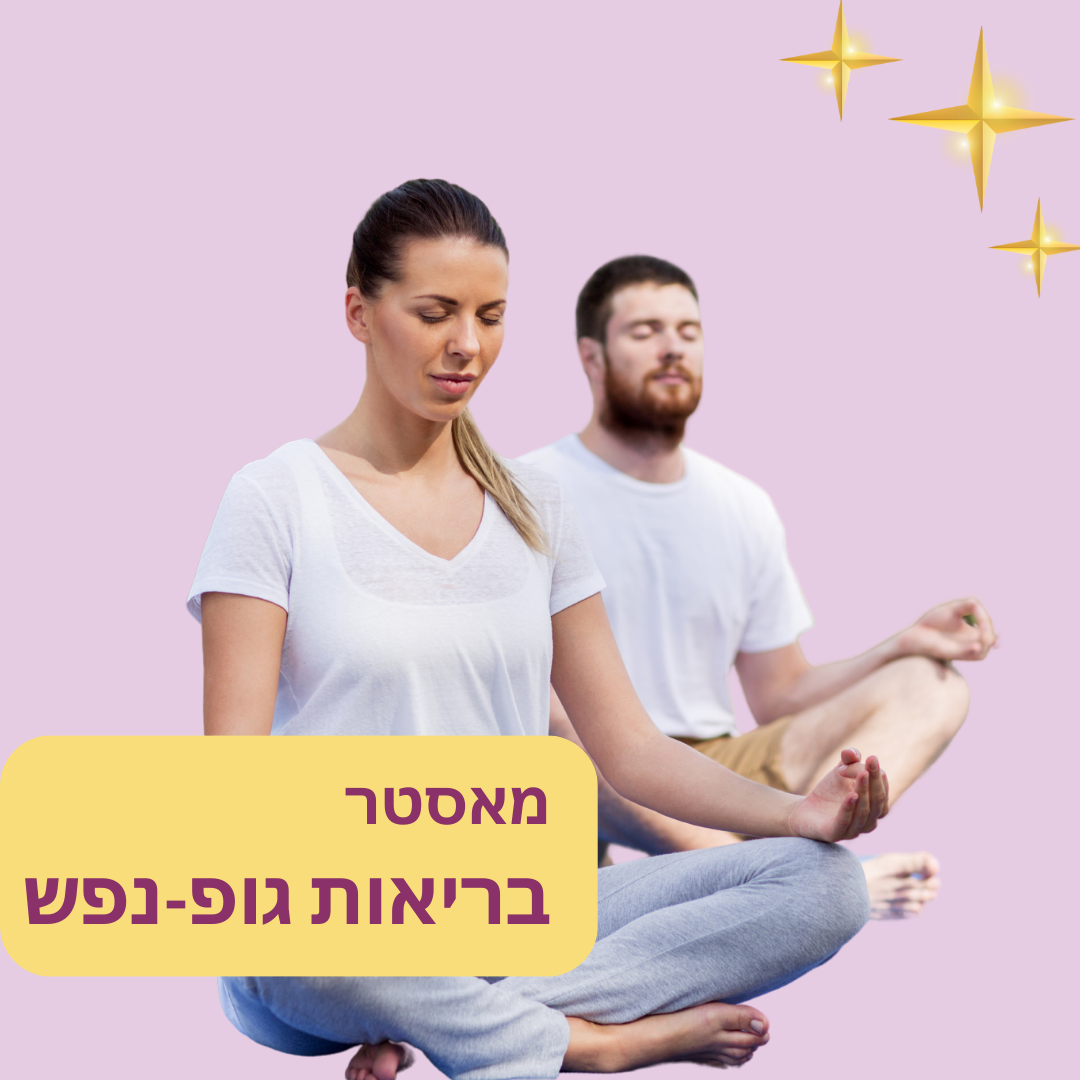 מאסטר בריאות גופנפש