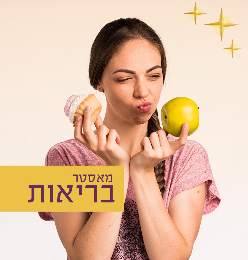 מאסטר-בריאות2