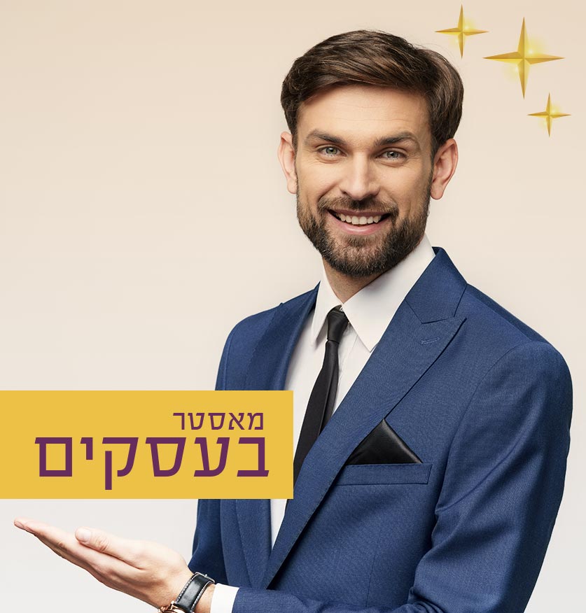 מאסטר-עסקים2