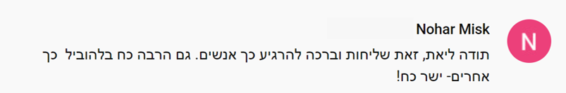 המלצות ליאת בן יעקב