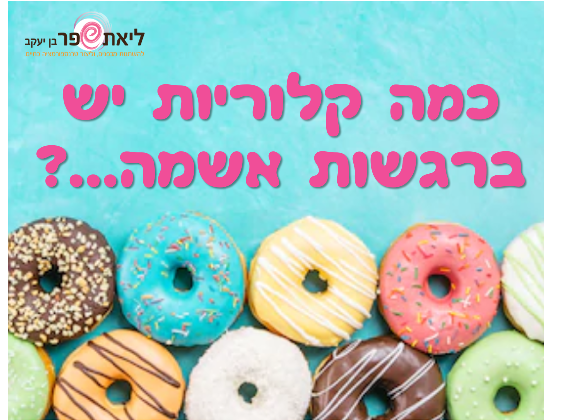 רגשות אשמה