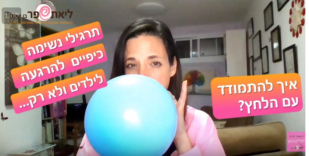 איך להתמודד עם לחץ